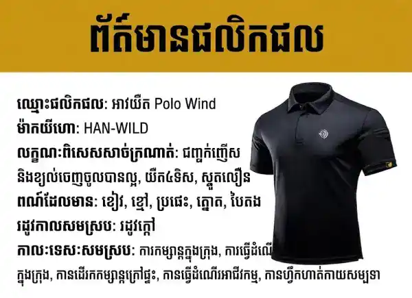 អាវប៉ូឡូ Tactical ស្រាល សម្រាប់កីឡា និងប្រើប្រាស់ប្រចាំថ្ងៃ។.