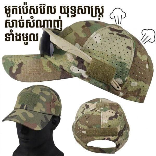មួកបេសបលក្លែងបន្លំតាក់ទិកមានសំណាញ់ខ្យល់ចេញចូល សម្រាប់កីឡាក្រៅផ្ទះ និងការពារកម្តៅថ្ងៃ។.