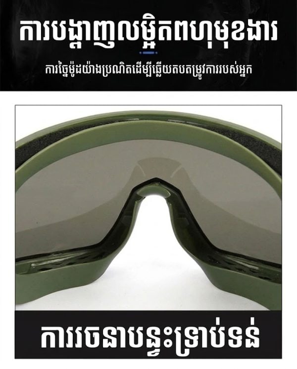 វ៉ែនតាការពារបែប Tactical សម្រាប់ក្រៅផ្ទះ ការពារខ្យល់ និងខ្សាច់.