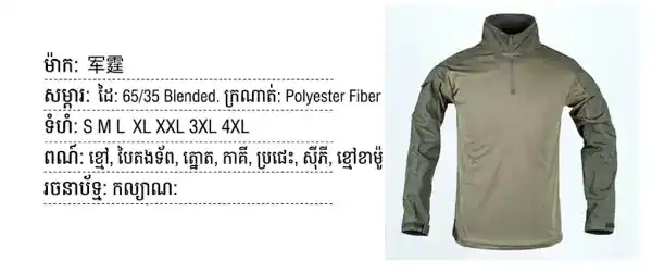 អាវយឺតដៃវែងតាក់ទីក TSL03-CF សម្រាប់ហ្វឹកហាត់ក្រៅផ្ទះ មានកអាវឈរ ហ្ស៊ីបមុខ និងហោប៉ៅដៃអាវ។.