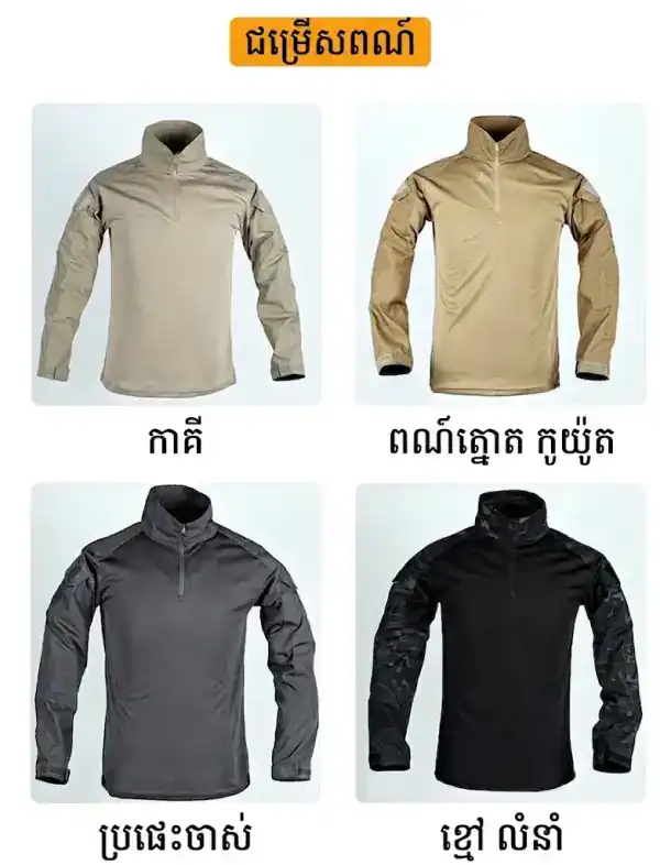 អាវយឺតដៃវែងតាក់ទីក TSL03-CF សម្រាប់ហ្វឹកហាត់ក្រៅផ្ទះ មានកអាវឈរ ហ្ស៊ីបមុខ និងហោប៉ៅដៃអាវ.