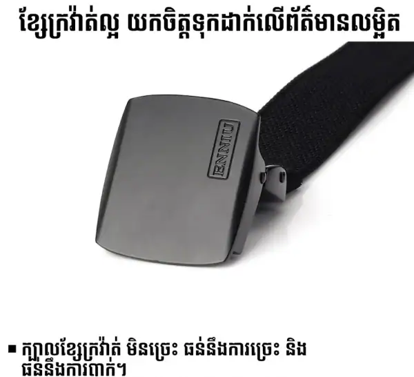 ខ្សែក្រវ៉ាត់នីឡុង Tactical សម្រាប់ពាក់ប្រចាំថ្ងៃ និងកីឡាក្រៅផ្ទះ។.