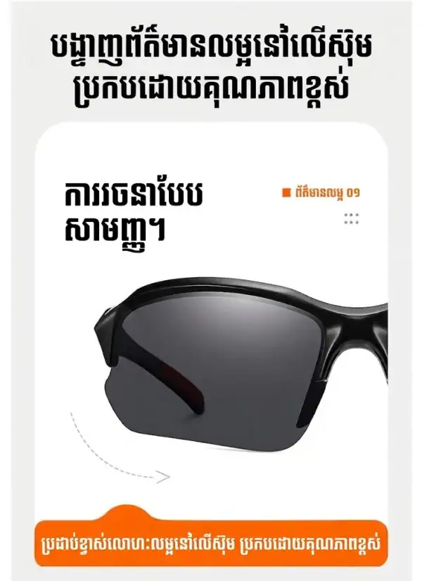 វ៉ែនតាកីឡាក្រៅផ្ទះ GL07 មានការពារ UV សម្រាប់ជិះកង់ បើកបរ និងធ្វើដំណើរប្រចាំថ្ងៃ.