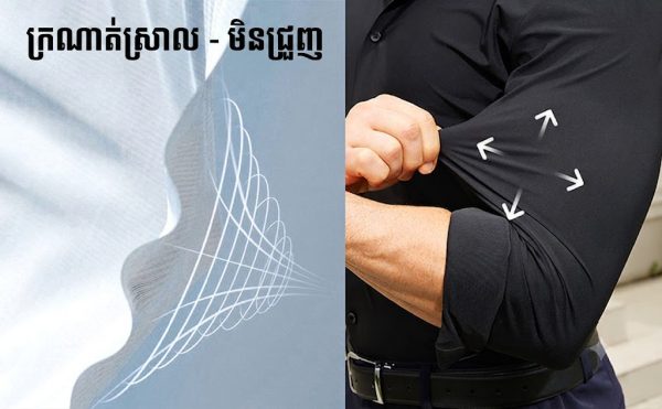 អាវដៃវែងបុរស SHL31 ក្រណាត់យឺតបួនទិស មិនងាយជ្រួញ មិនចាំបាច់អ៊ុត.