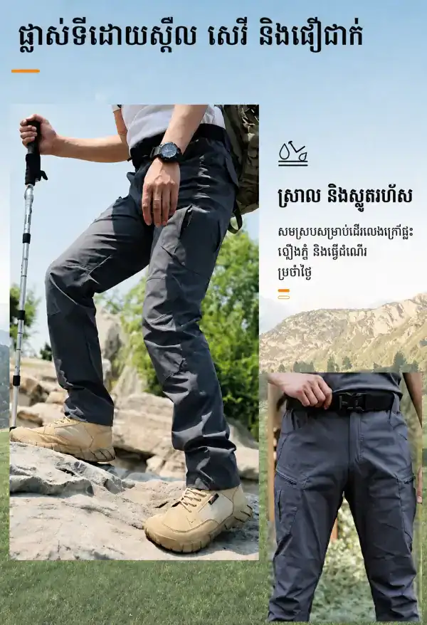 ខោ Hiking ស្ងួតលឿន ទម្ងន់ស្រាល សម្រាប់ Outdoor និងធ្វើដំណើរ.