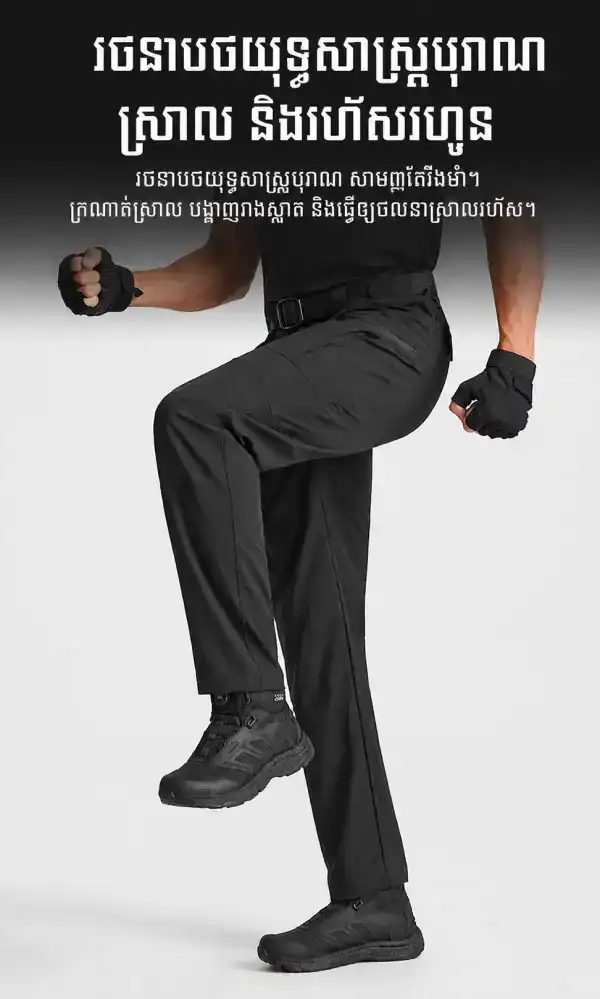 ខោ Tactical Cargo IX06 ស្រាល ស្ងួតលឿន និងមានខ្យល់ចេញចូល សម្រាប់ប្រើប្រាស់ប្រចាំថ្ងៃ និងក្រៅផ្ទះ.
