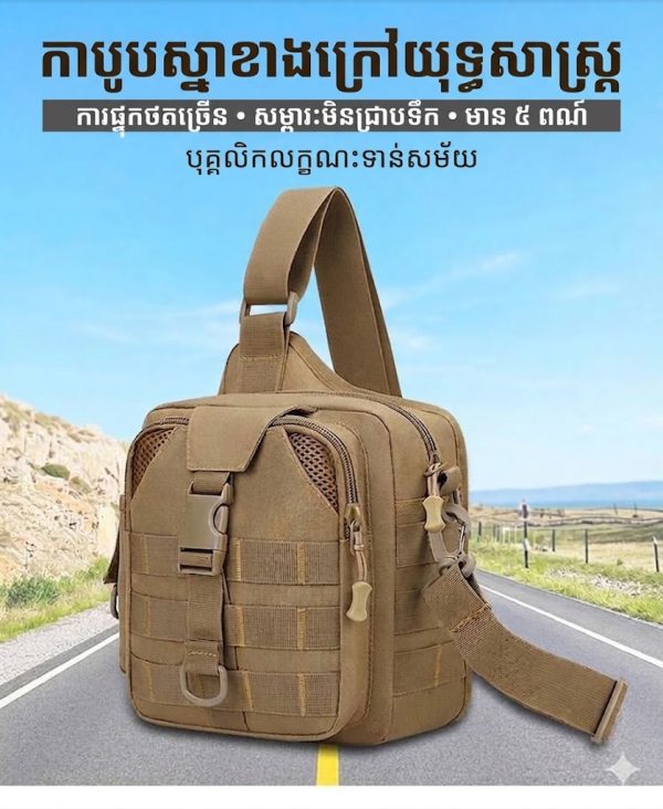 កាបូប Tactical ពហុមុខងារ ពាក់ចង្កេះ និងជើង មានសមត្ថភាពទឹក និងសម្រួលងាយស្រួលសម្រាប់ការប្រើប្រាស់ក្រៅផ្ទះ។.