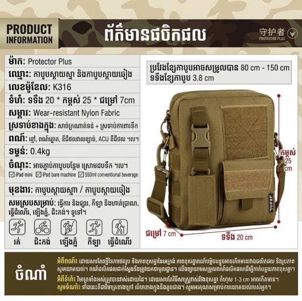 កាបូបទ្រូង Tactical Camouflage មិនជ្រាបទឹក មានផ្នែកដាក់សោ និងទំហំ 20x7x25 សមរម្យសម្រាប់ការប្រើប្រាស់ក្រៅផ្ទះ។.