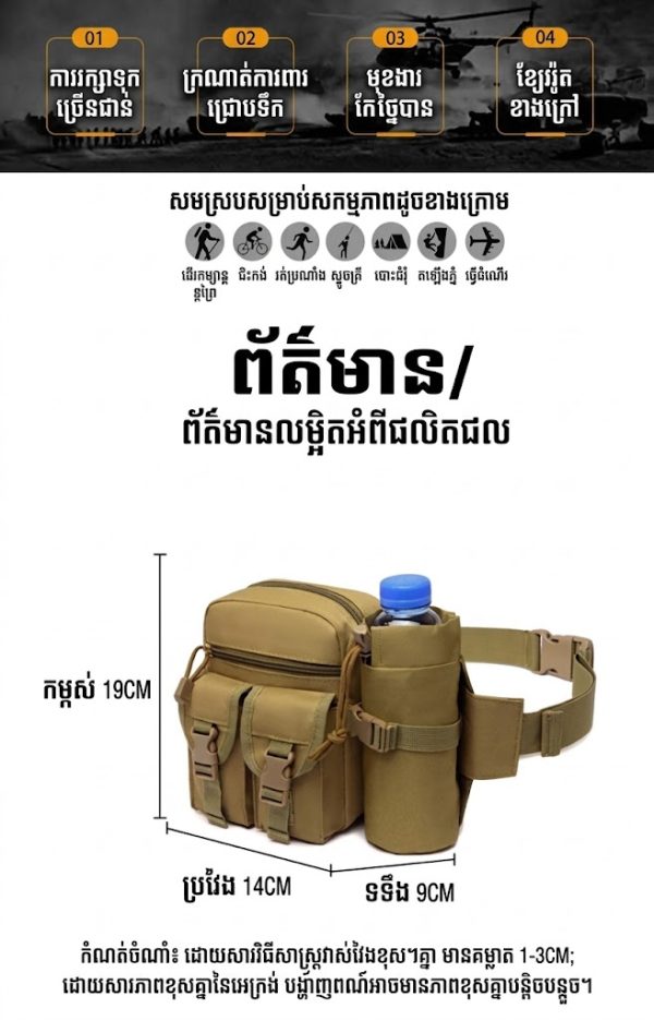 កាបូបចង្កេះរត់បែបយុទ្ធសាស្ត្រ មានកន្លែងលាក់ទុកដបទឹក និងហោប៉ៅទូរស័ព្ទប្រឆាំងការលួច។.