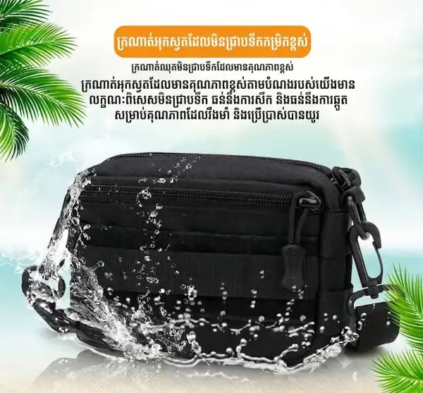 កាបូបស្ពាយចំហៀង MOLLE ខ្នាតតូចសម្រាប់ប្រើប្រចាំថ្ងៃ និងធ្វើដំណើរ មានកន្លែងផ្ទុកច្រើន.