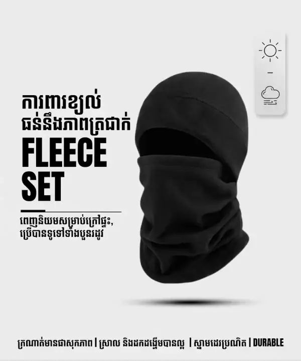 ម៉ាស់ក្បាល និងក្រមាកកពេញមុខ HM02 សាច់ Fleece សម្រាប់ជិះកង់ ជិះម៉ូតូ និងកីឡាក្រៅផ្ទះ.