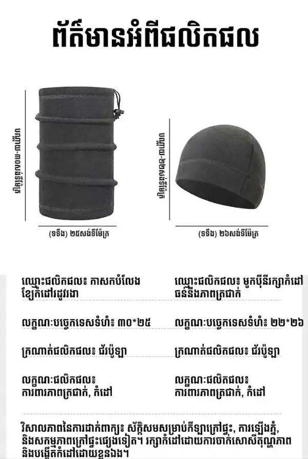 ម៉ាស់ក្បាល និងក្រមាកកពេញមុខ HM02 សាច់ Fleece សម្រាប់ជិះកង់ ជិះម៉ូតូ និងកីឡាក្រៅផ្ទះ.