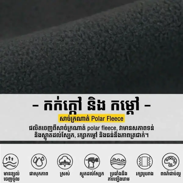 ម៉ាស់ក្បាល និងក្រមាកកពេញមុខ HM02 សាច់ Fleece សម្រាប់ជិះកង់ ជិះម៉ូតូ និងកីឡាក្រៅផ្ទះ.