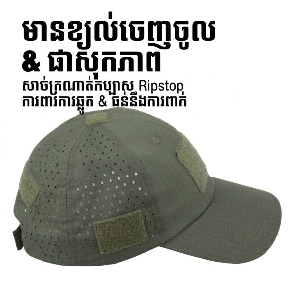 មួកបេសបលក្លែងបន្លំតាក់ទិក មានសំណាញ់ខ្យល់ចេញចូល សម្រាប់កីឡាក្រៅផ្ទះ និងការពារកម្តៅថ្ងៃ.