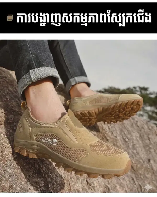 ស្បែកជើងបុរសសម្រាប់ឡើងភ្នំ សំណាញ់ខ្យល់ចេញចូល មានខ្យល់ និងមិនរអិល.