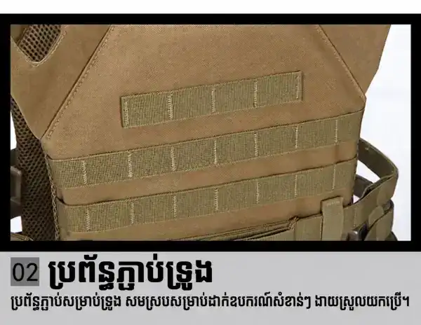 អាវកាក់តាក់ទិច MOLLE ពហុមុខងារ ជាមួយរចនាប័ទ្ម Quick-Release សម្រាប់ការចងខ្សែសង្វាក់និងសម្ភារៈផ្សេងៗ.