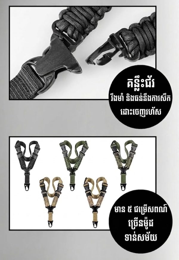 ខ្សែ Tactical Paracord ពហុមុខងារ ស្បែកខ្មៅ មានការចងស្អាត និងអាចកែប្រវែងបានសម្រាប់ការប្រើប្រាស់ក្រៅផ្ទះ។.