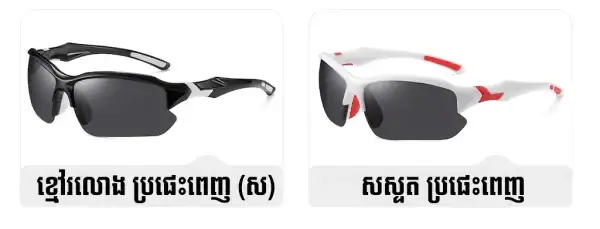 វ៉ែនតាកីឡាក្រៅផ្ទះ GL07 ពណ៌ស សម្រាប់ការពារ UV និងការប្រើប្រាស់ប្រចាំថ្ងៃ.