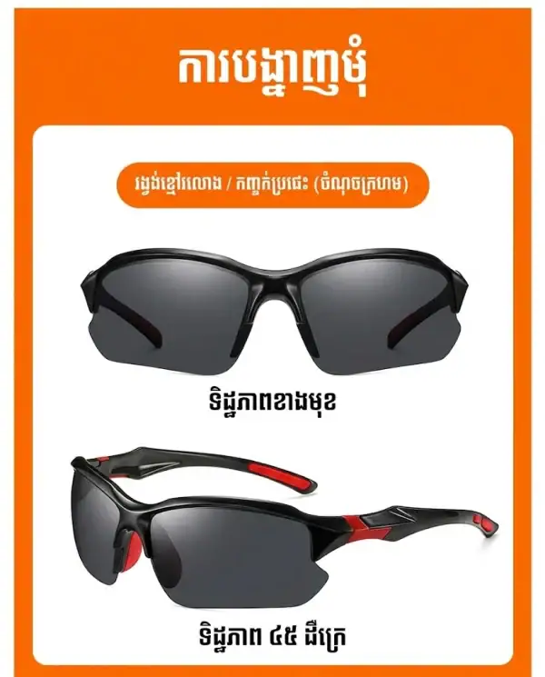 វ៉ែនតាកីឡាក្រៅផ្ទះ GL07 មានការពារ UV សម្រាប់ជិះកង់ បើកបរ និងធ្វើដំណើរប្រចាំថ្ងៃ.