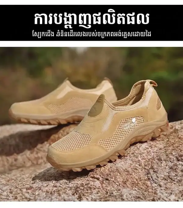 ស្បែកជើងបុរសសម្រាប់ឡើងភ្នំ សំណាញ់ខ្យល់ចេញចូលល្អ និងមិនរអិល។.