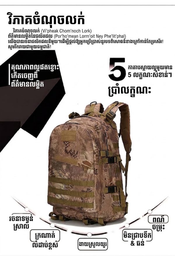 កាបូបស្ពាយ 3D Attack បែបយុទ្ធសាស្ត្រ សម្រាប់ហ្វឹកហាត់ និងដំណើរផ្សងព្រេង.