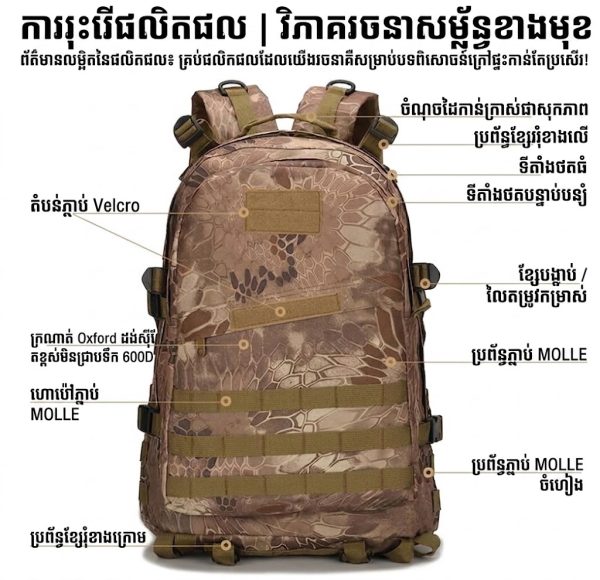 កាបូបស្ពាយ 3D Attack បែបយុទ្ធសាស្ត្រ សម្រាប់ហ្វឹកហាត់ និងដំណើរផ្សងព្រេង.