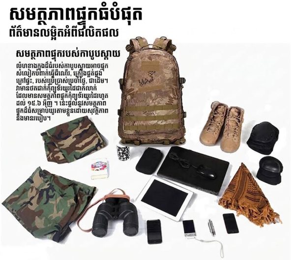កាបូបស្ពាយ 3D Attack បែបយុទ្ធសាស្ត្រ សម្រាប់ហ្វឹកហាត់ និងដំណើរផ្សងព្រេង.