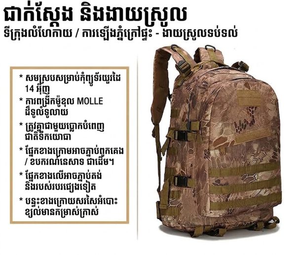កាបូបស្ពាយ 3D Attack បែបយុទ្ធសាស្ត្រ កាបូបកាមូហ្វ្លាជាសម្រាប់ហ្វឹកហាត់ និងដំណើរផ្សងព្រេង.