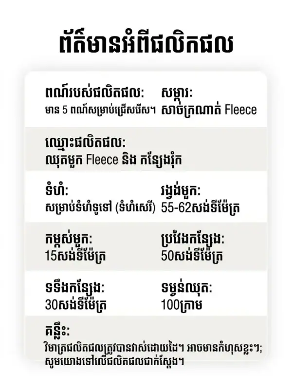 ម៉ាស់ក្បាល និងក្រមាកកពេញមុខ HM02 សាច់ Fleece សម្រាប់ជិះកង់ ជិះម៉ូតូ និងកីឡាក្រៅផ្ទះ.