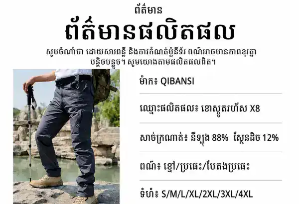 ខោ Hiking ស្ងួតលឿន ទម្ងន់ស្រាល មានភាពបត់បែន សម្រាប់ Outdoor និងធ្វើដំណើរ។.