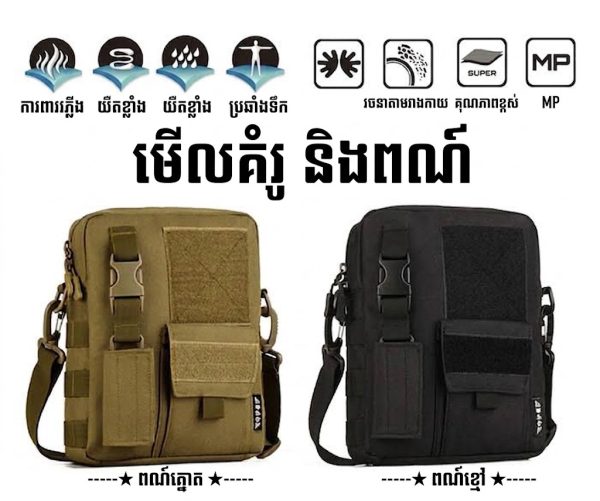 កាបូបទ្រូង Tactical Camouflage មិនជ្រាបទឹក មានផ្នែកដាក់សោ.