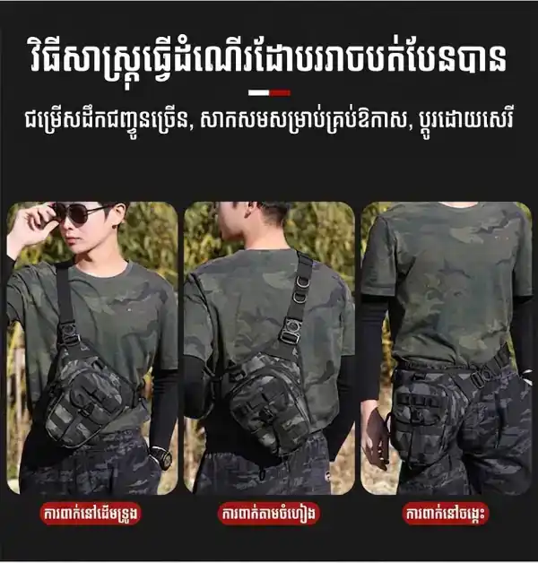 កាបូបឧបករណ៍ប្រើប្រាស់ច្រើនមុខ សម្រាប់ជិះម៉ូតូ និងសកម្មភាពក្រៅផ្ទះ.