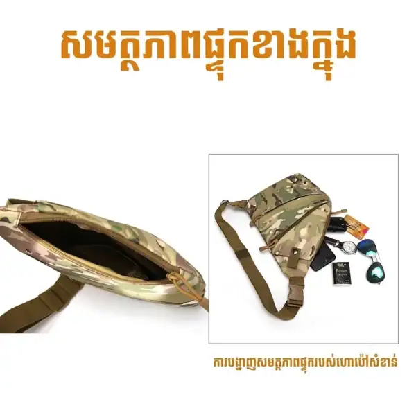 កាបូបស្ពាយស្មាបែប Tactical សម្រាប់ផ្ទុករបស់ខ្នាតតូច មិនងាយជ្រាបទឹក.