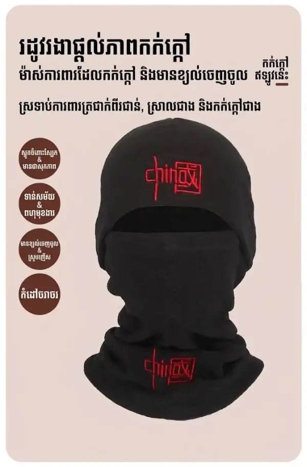 ម៉ាស់មុខពេញ fleece ការពារខ្យល់ សម្រាប់ជិះក្រៅផ្ទះ និងការពារអាកាសធាតុត្រជាក់.