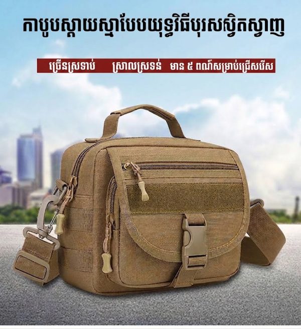 កាបូបស្ពាយឆ្លងទ្រូង Tactical សម្រាប់ក្រៅផ្ទះ ពណ៌កាមូហ្វ្លាញ សម្រាប់ដើរភ្នំ និងប្រើប្រាស់ប្រចាំថ្ងៃ.