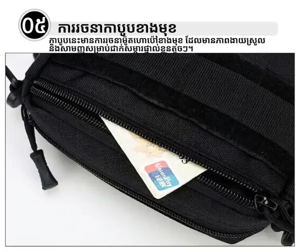 កាបូបស្ពាយចំហៀង MOLLE ខ្នាតតូច សម្រាប់ប្រើប្រចាំថ្ងៃ និងធ្វើដំណើរ មានកន្លែងផ្ទុកច្រើន.
