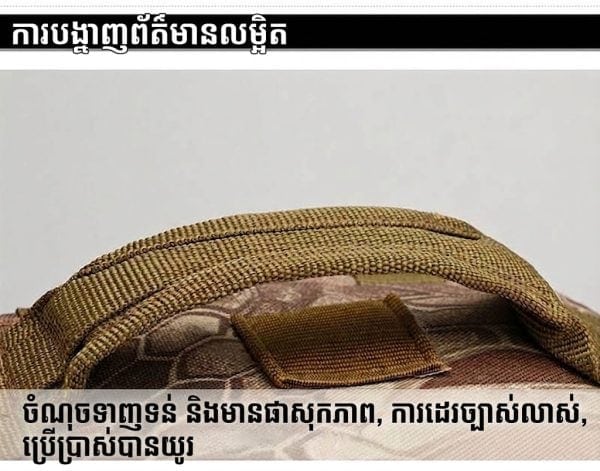 កាបូបស្ពាយ 3D Attack បែបយុទ្ធសាស្ត្រ សម្រាប់ហ្វឹកហាត់ និងដំណើរផ្សងព្រេងប្រចាំថ្ងៃ.