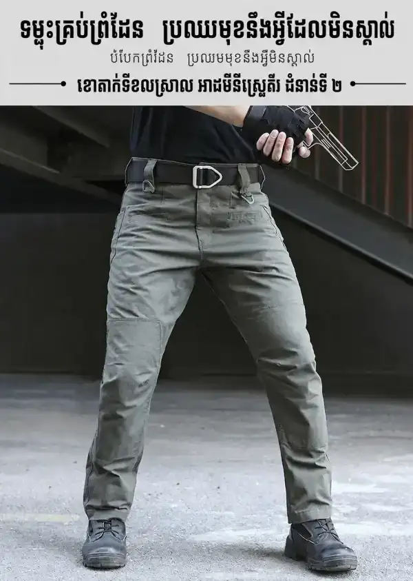 ខោតាក់ទីក IX03 រាង Slim-Fit សម្រាប់ក្រៅផ្ទះ មានហោប៉ៅច្រើន.