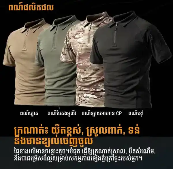 អាវប៉ូឡូតាក់ទីក TSS09 ដៃខ្លី ស្ងួតលឿន សម្រាប់ក្រៅផ្ទះ និងពាក់រដូវក្តៅ។.