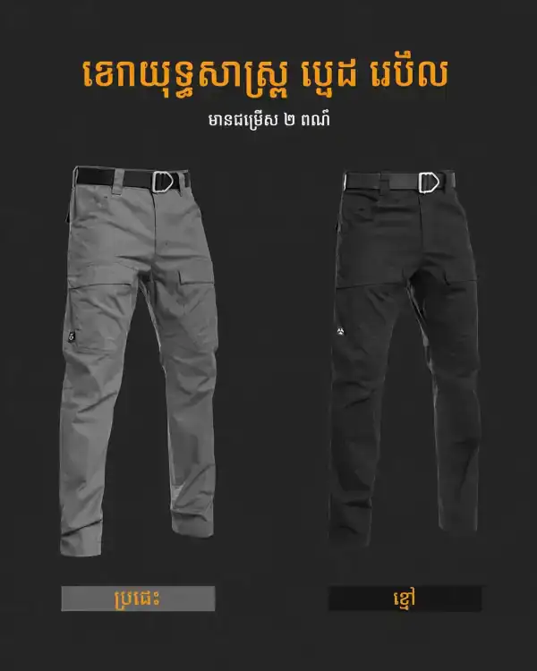ខោជើងវែងតាក់ទីក IX02 Blade Rebel ខោ Outdoor Combat មានហោប៉ៅលាក់សម្រាប់ប្រើប្រាស់ប្រចាំថ្ងៃ.