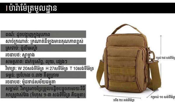 កាបូបស្ពាយស្មាបែបយុទ្ធសាស្ត្រ – កាបូប Crossbody Utility ខ្នាតតូចសម្រាប់ក្រៅផ្ទះ.
