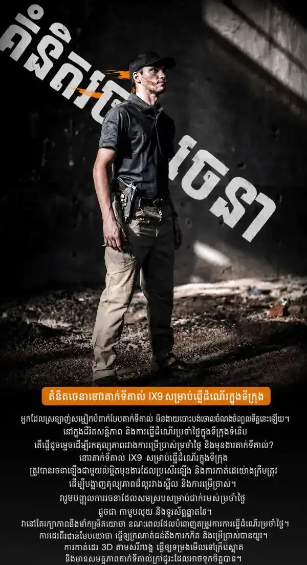 ខោ Tactical សម្រាប់ធ្វើដំណើរ និងប្រើប្រាស់ប្រចាំថ្ងៃ មានហោប៉ៅ Cargo ពណ៌ខ្មៅ.