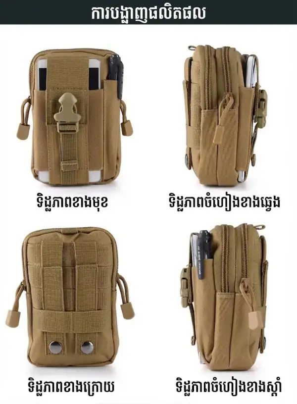 កាបូបចង្កេះតាក់ទីក MOLLE សម្រាប់សកម្មភាពក្រៅផ្ទះ និងប្រើប្រាស់ប្រចាំថ្ងៃ.