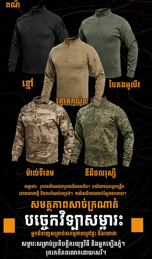 អាវដៃវែង Tactical SARCHON បែបកាមូផ្លាស មានស្រទាប់ Fleece ខាងក្នុង សម្រាប់ហាត់ប្រាណ និងប្រើក្រៅផ្ទះ.