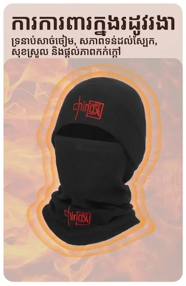 ម៉ាស់មុខពេញ fleece ការពារខ្យល់ សម្រាប់ជិះក្រៅផ្ទះ និងការពារអាកាសធាតុត្រជាក់.