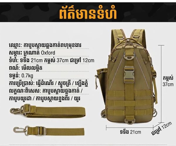 កាបូបស្ពាយចំហៀងសម្រាប់នេសាទ Tactical មានកន្លែងដាក់ដងសន្ទូច និងកន្លែងផ្ទុកច្រើន.