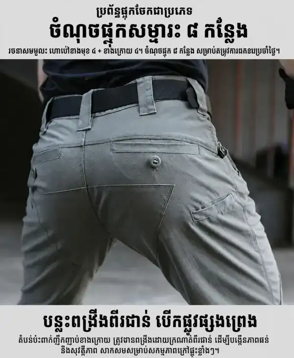 ខោតាក់ទីក IX03 រាង Slim-Fit សម្រាប់ក្រៅផ្ទះ មានហោប៉ៅច្រើន.