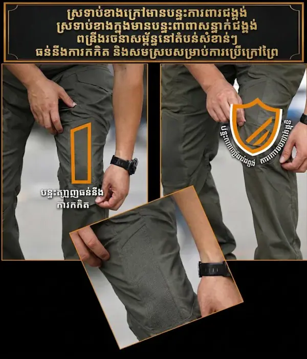 ខោ tactical cargo IX14 ក្រណាត់ជួយរុញទឹក មានហោប៉ៅច្រើន និងជង្គង់រចនា 3D សម្រាប់ការប្រើប្រាស់ក្រៅផ្ទះ។.