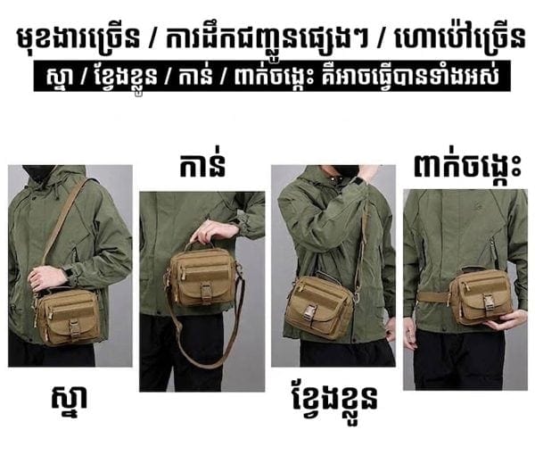 កាបូបស្ពាយឆ្លងទ្រូង Tactical សម្រាប់ក្រៅផ្ទះ ពណ៌កាមូហ្វ្លាញ សម្រាប់ដើរភ្នំ និងប្រើប្រាស់ប្រចាំថ្ងៃ.