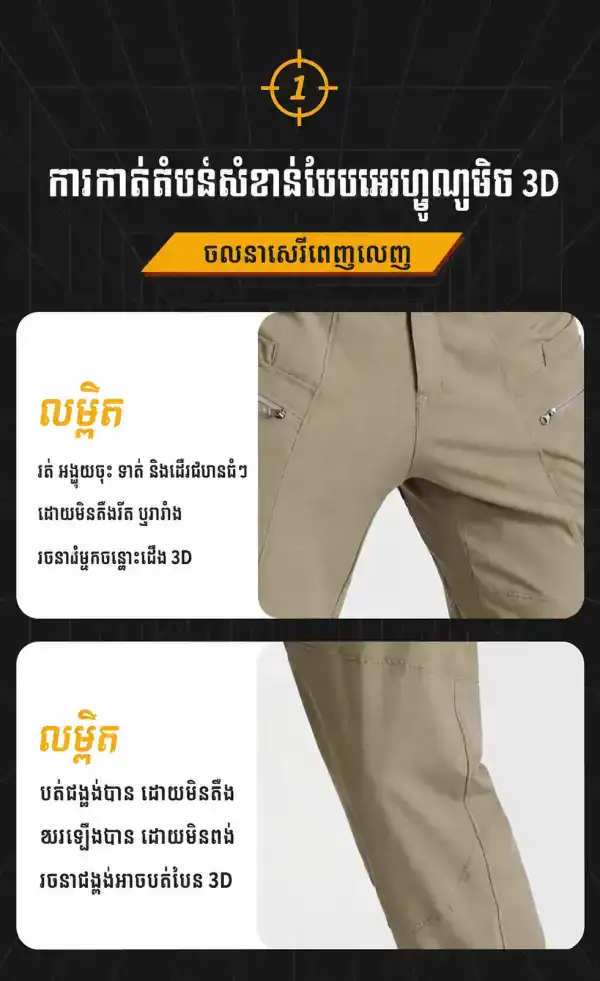 ខោ Tactical Cargo IX06 ស្រាល ស្ងួតលឿន និងមានខ្យល់ចេញចូល សម្រាប់ប្រើប្រាស់ប្រចាំថ្ងៃ និងក្រៅផ្ទះ.